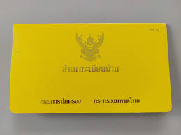 Essential Documents for Foreigners Living in Thailand (Driving License, Yellow Book, Pink ID & Social Security) 1 Thai yellow book for foreigenrs