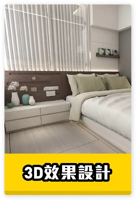 訂造傢俬 地台床