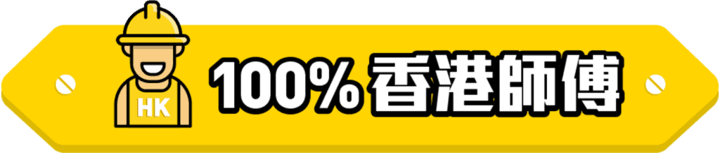 專業傢俬佬訂造，提供高質量訂造傢俬方案