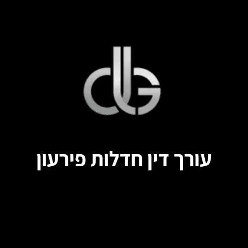 חדלות פירעון | עורך דין חדלות פירעון