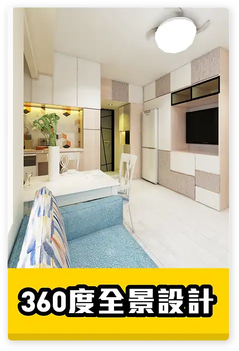 訂造傢俬