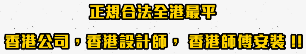 訂造傢俬 服務流程