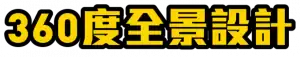 專業傢俬佬設計訂造，提供個性化家居解決方案，打造獨一無二的室內空間。.