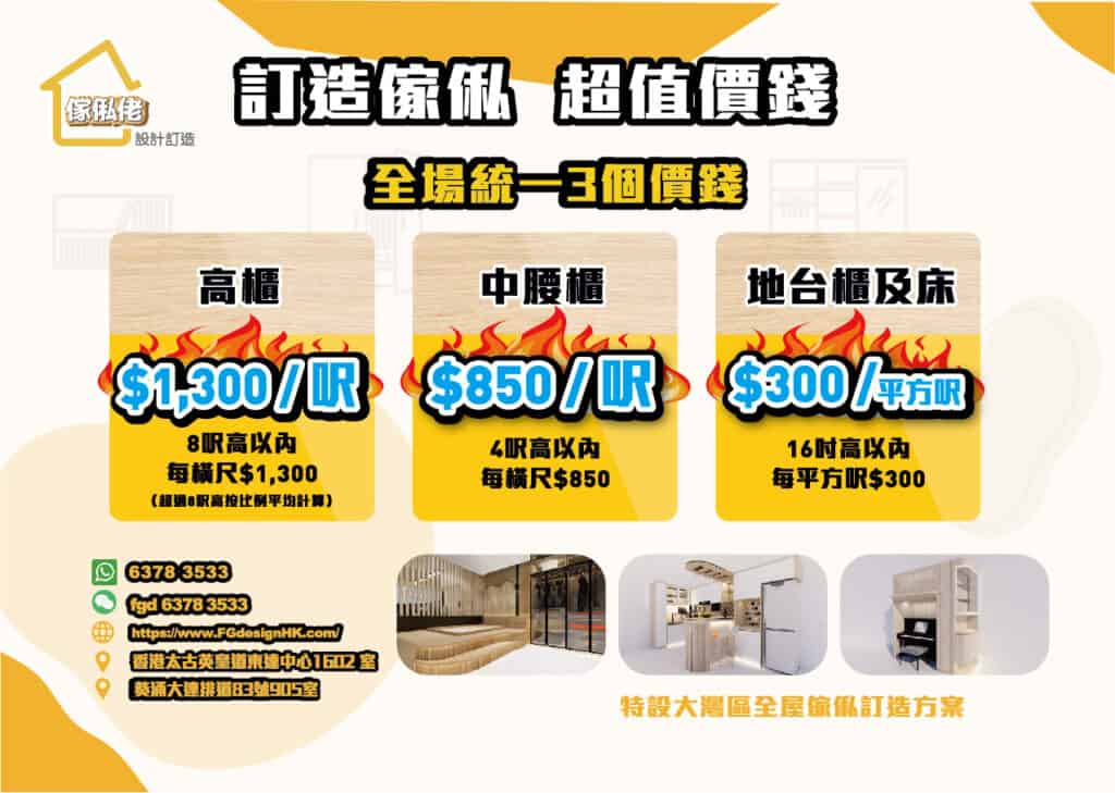 訂造傢俬 超值價錢