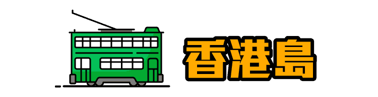 ALT：香港屋苑專屬定制家具，傢俬佬設計訂造，打造舒適家居空間.