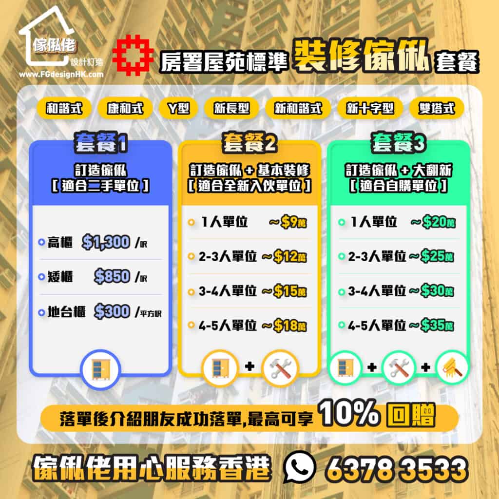優質定制家具，專業設計與施工，打造理想家居空間。.