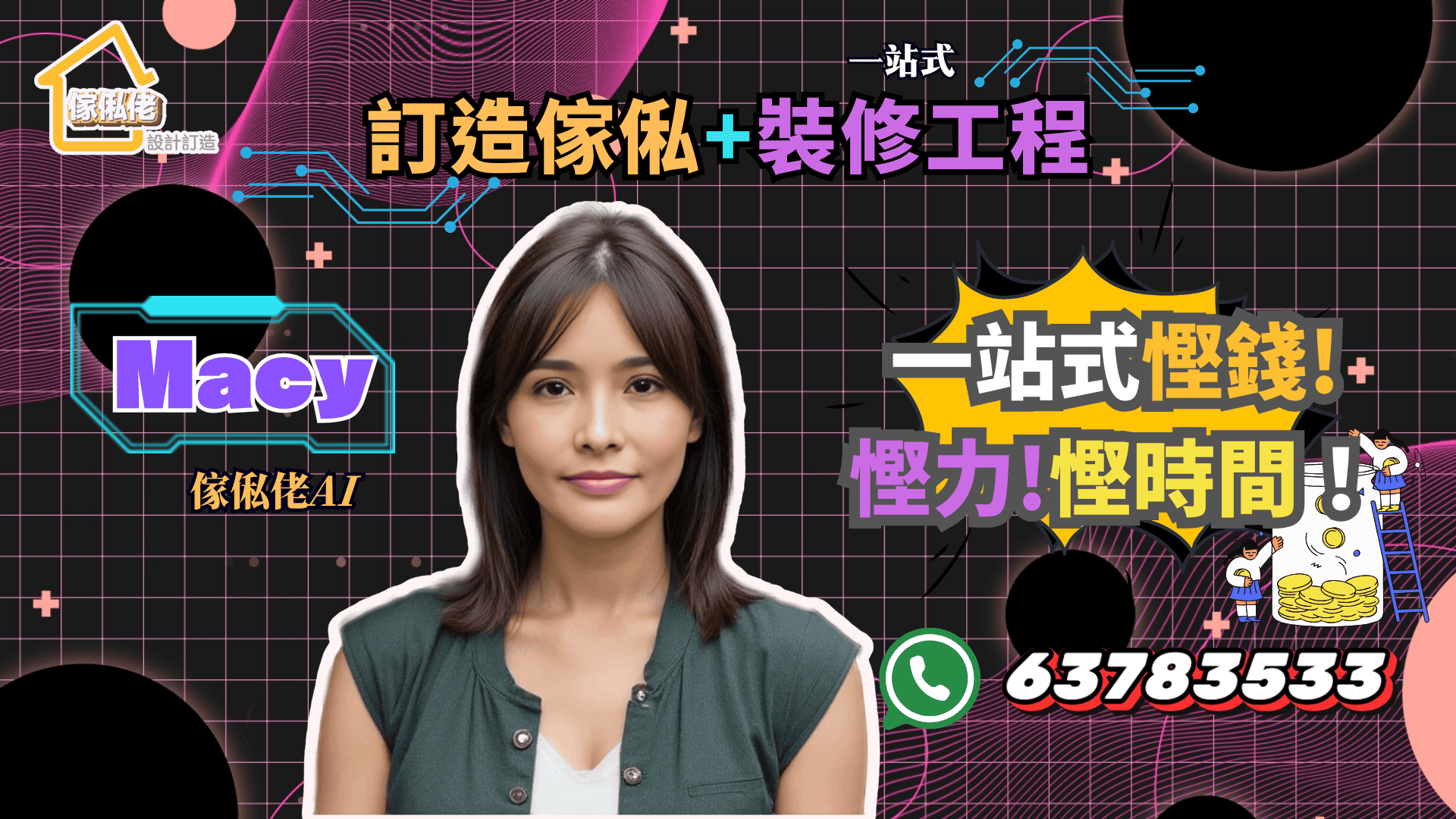 一站式訂造傢俬+裝修工程