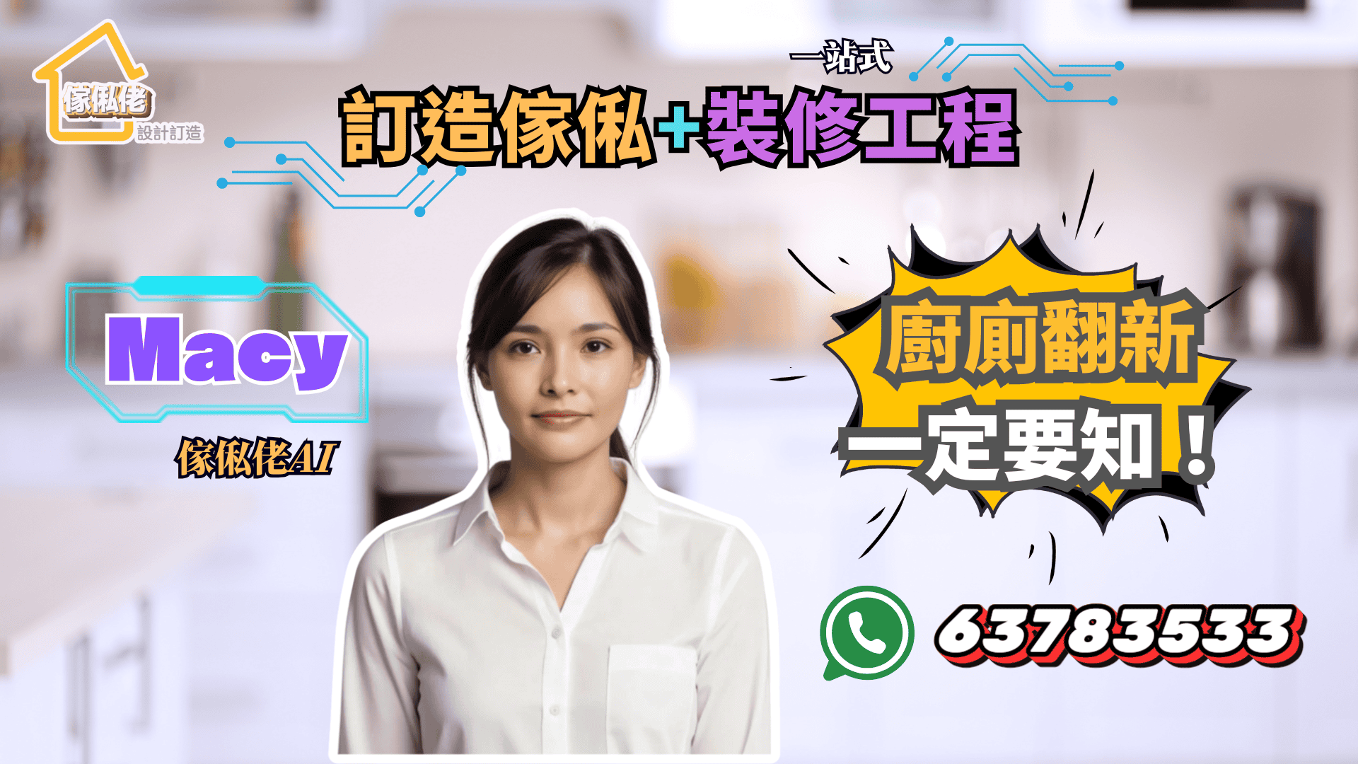 訂造傢俬+廚廁裝修工程