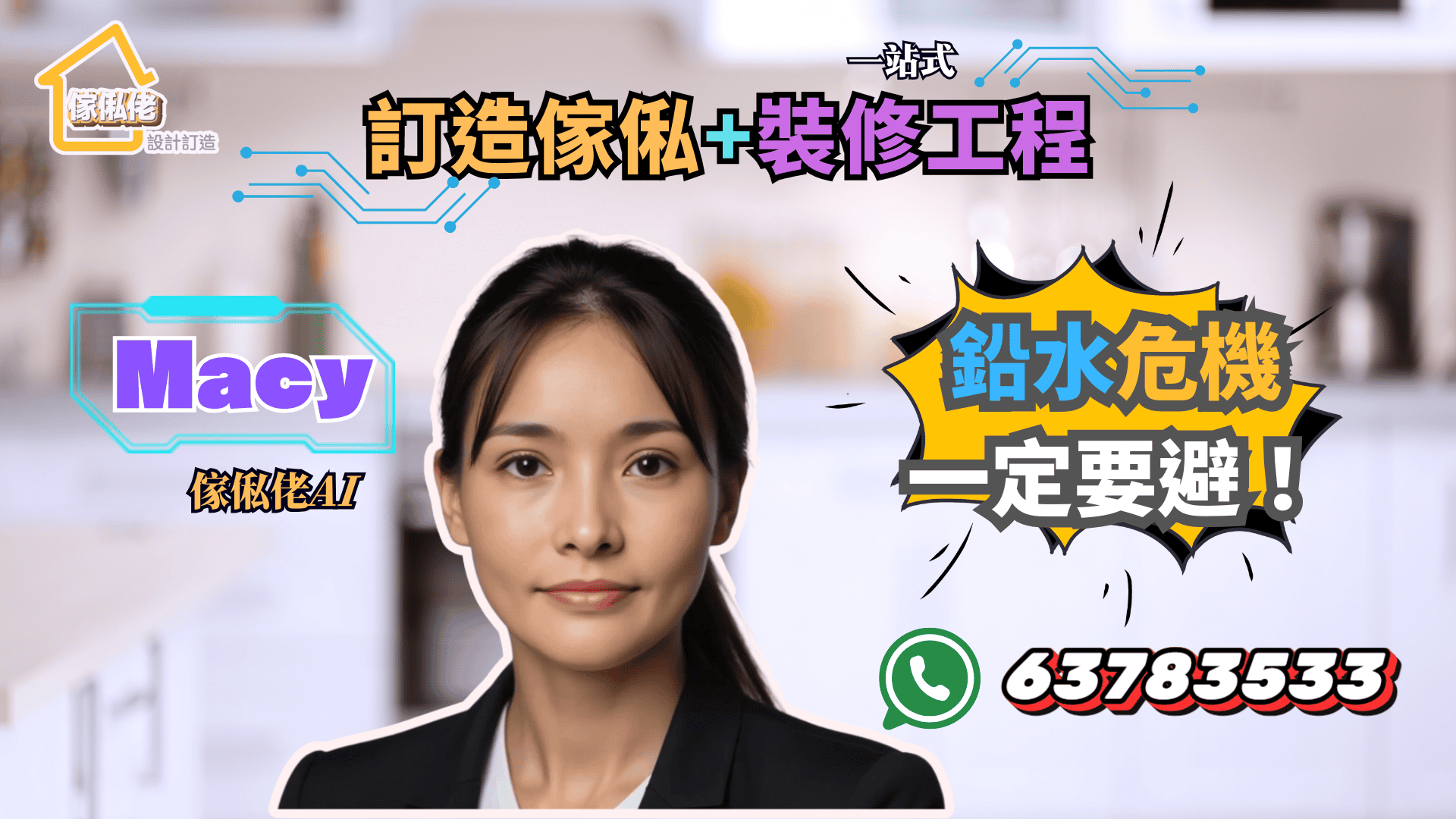 訂造傢俬+裝修工程避開鉛水