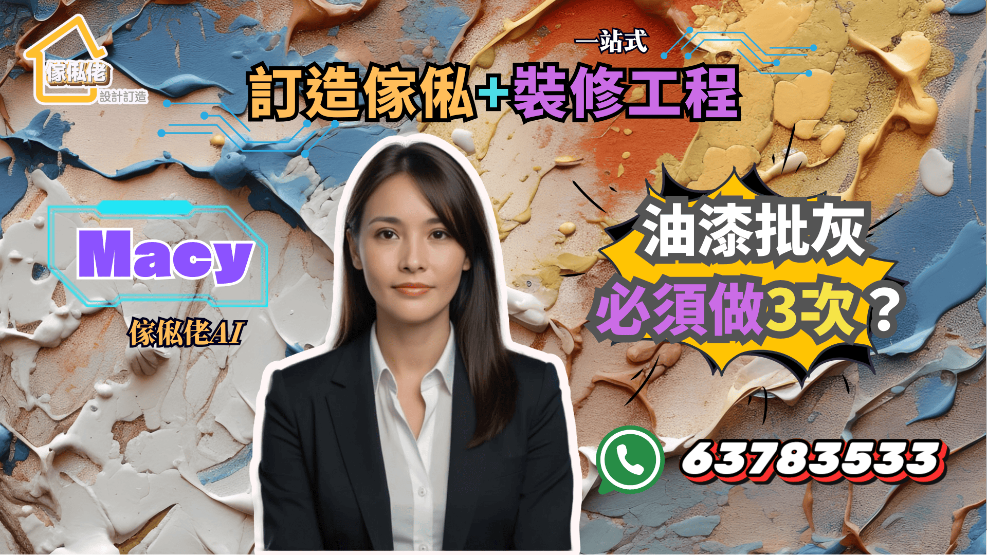 裝修工程油漆