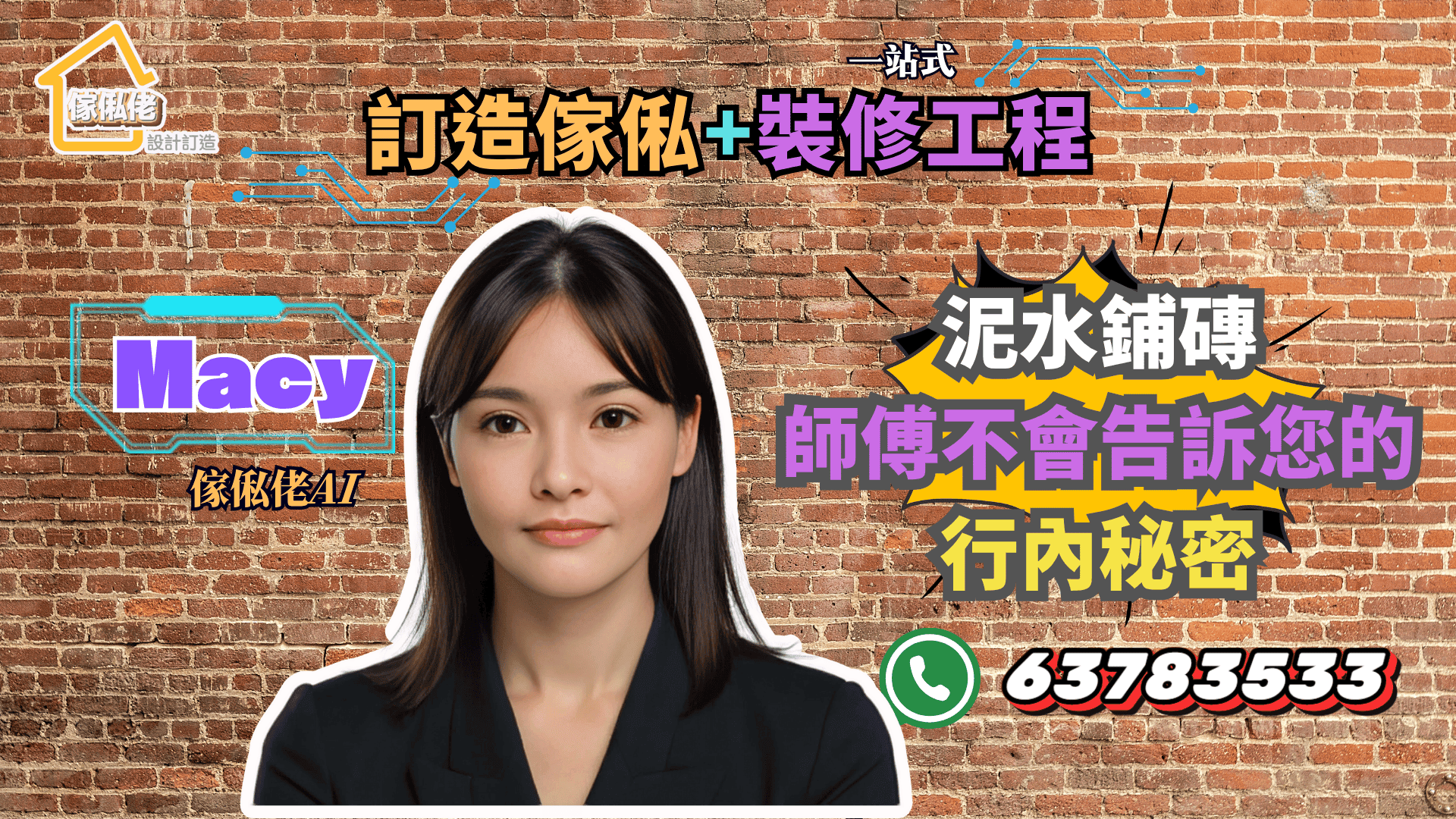 裝修工程泥水硬底