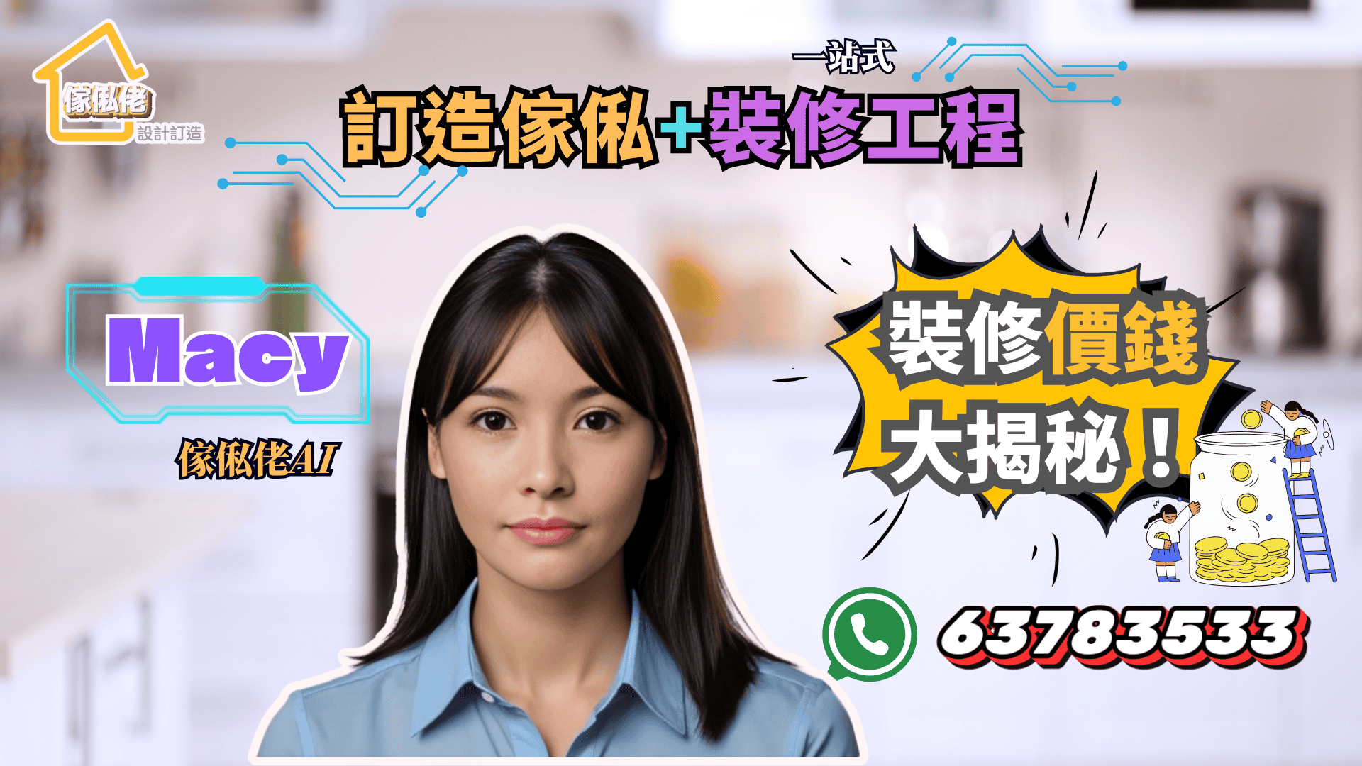 訂造傢俬+裝修工程價錢