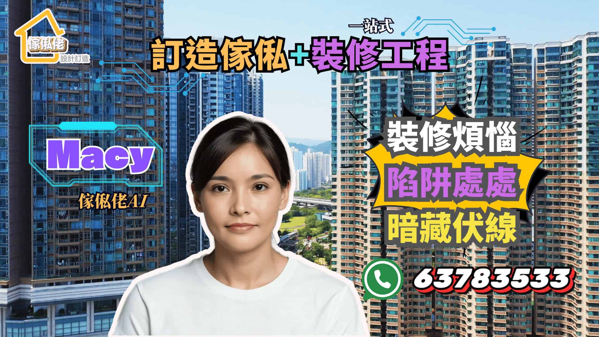 訂造傢俬+裝修工程的煩惱