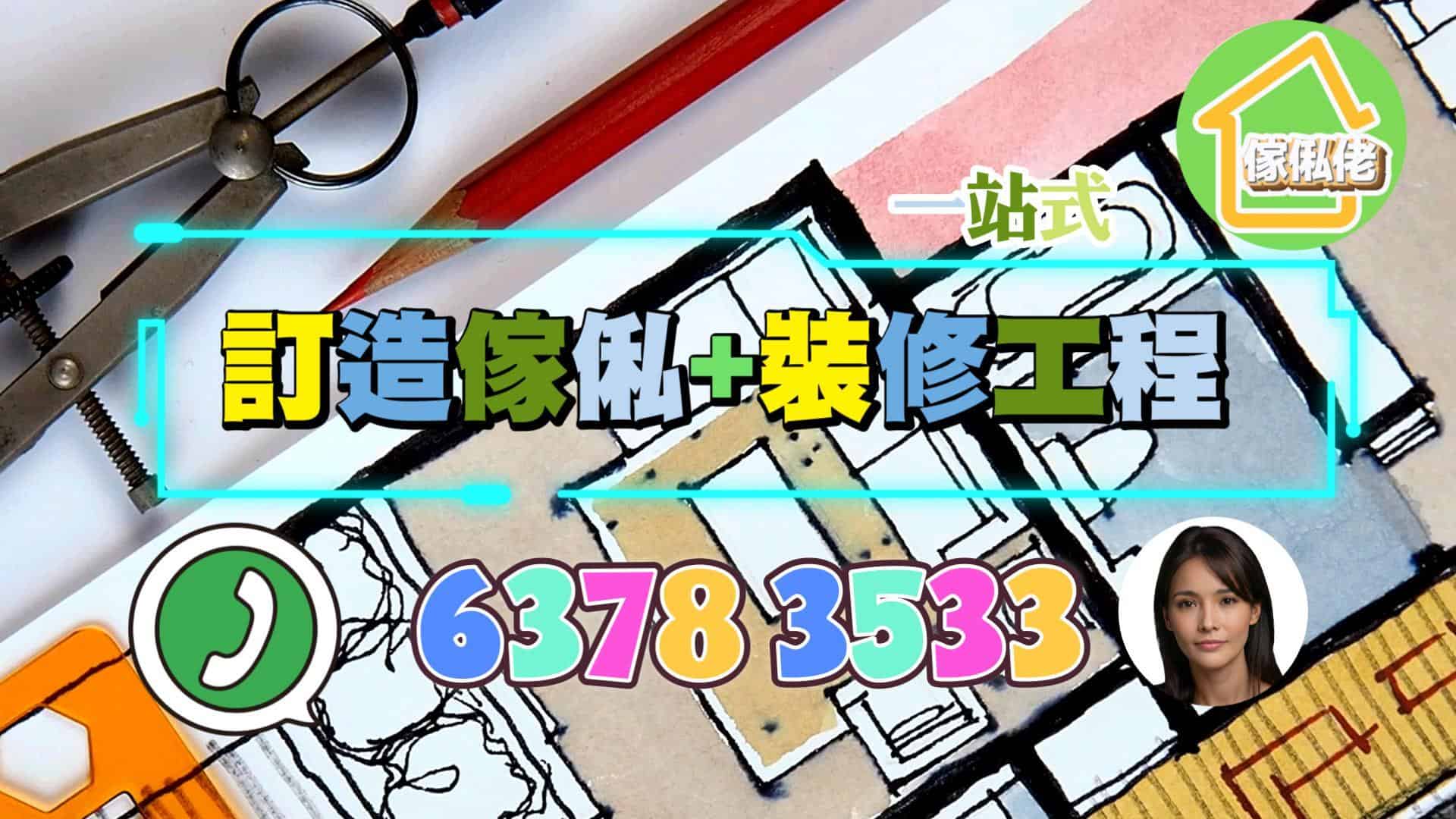 裝修項目, 裝修工程, 基建報價
