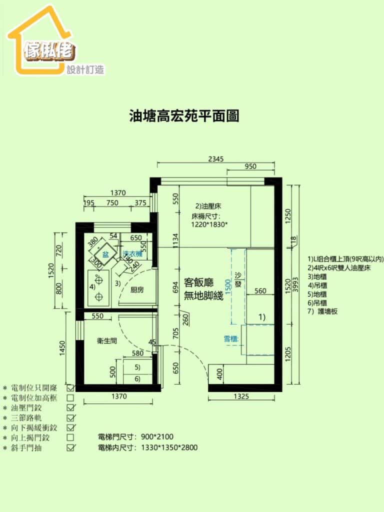 油塘高宏苑單位平面圖,展示窗邊雙人油壓床、客飯廳、廚房及衛生間分區,並標示L形組合櫃、沙發、雪櫃及洗衣機位置與尺寸。