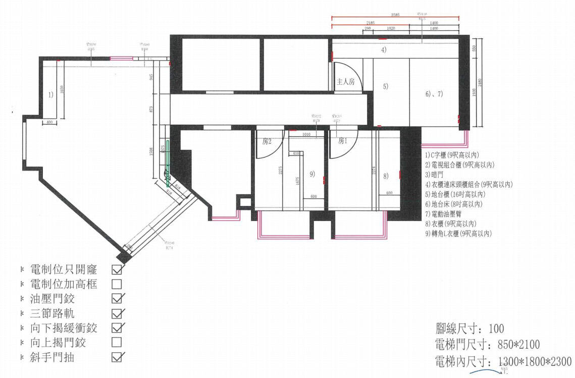 星河名居平面圖及訂造傢俬清單