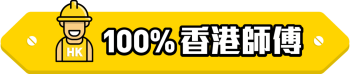 專業傢俬佬訂造，提供高質量定制家具方案。.
