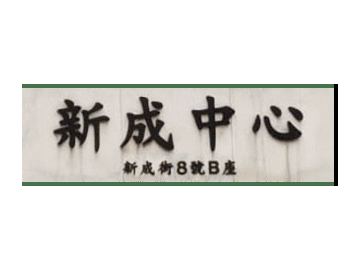 已完成屋苑 香港島