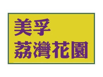 已完成屋苑 九龍區
