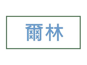 已完成屋苑 新界區