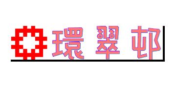 香港房屋委員會及房屋署