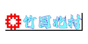 香港房屋委員會及房屋署