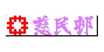 香港房屋委員會及房屋署