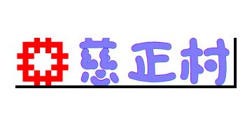 香港房屋委員會及房屋署