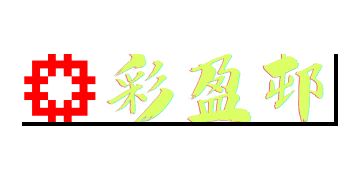香港房屋委員會及房屋署