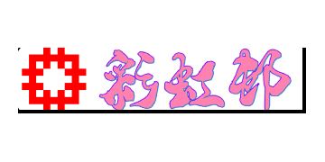 香港房屋委員會及房屋署
