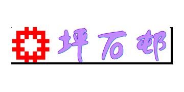 香港房屋委員會及房屋署