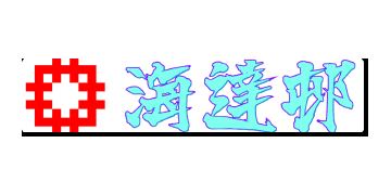 香港房屋委員會及房屋署