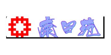 香港房屋委員會及房屋署