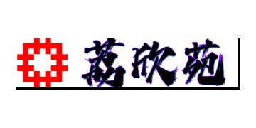 香港房屋委員會及房屋署
