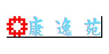 香港房屋委員會及房屋署
