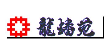 香港房屋委員會及房屋署