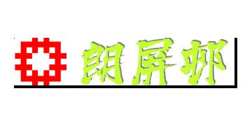 香港房屋委員會及房屋署