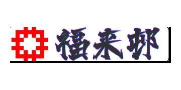 香港房屋委員會及房屋署