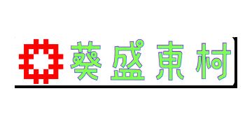 香港房屋委員會及房屋署