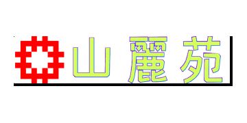 香港房屋委員會及房屋署