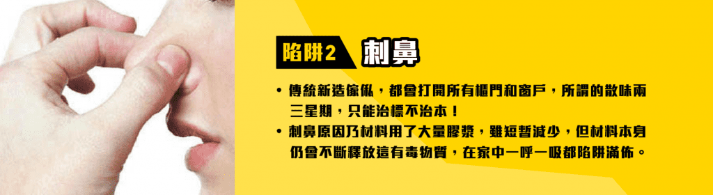 陷阱二:刺鼻氣味資訊圖