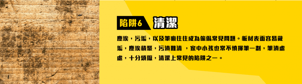 陷阱六:傢俬清潔資訊圖