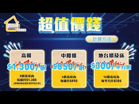  超值價錢計算方法