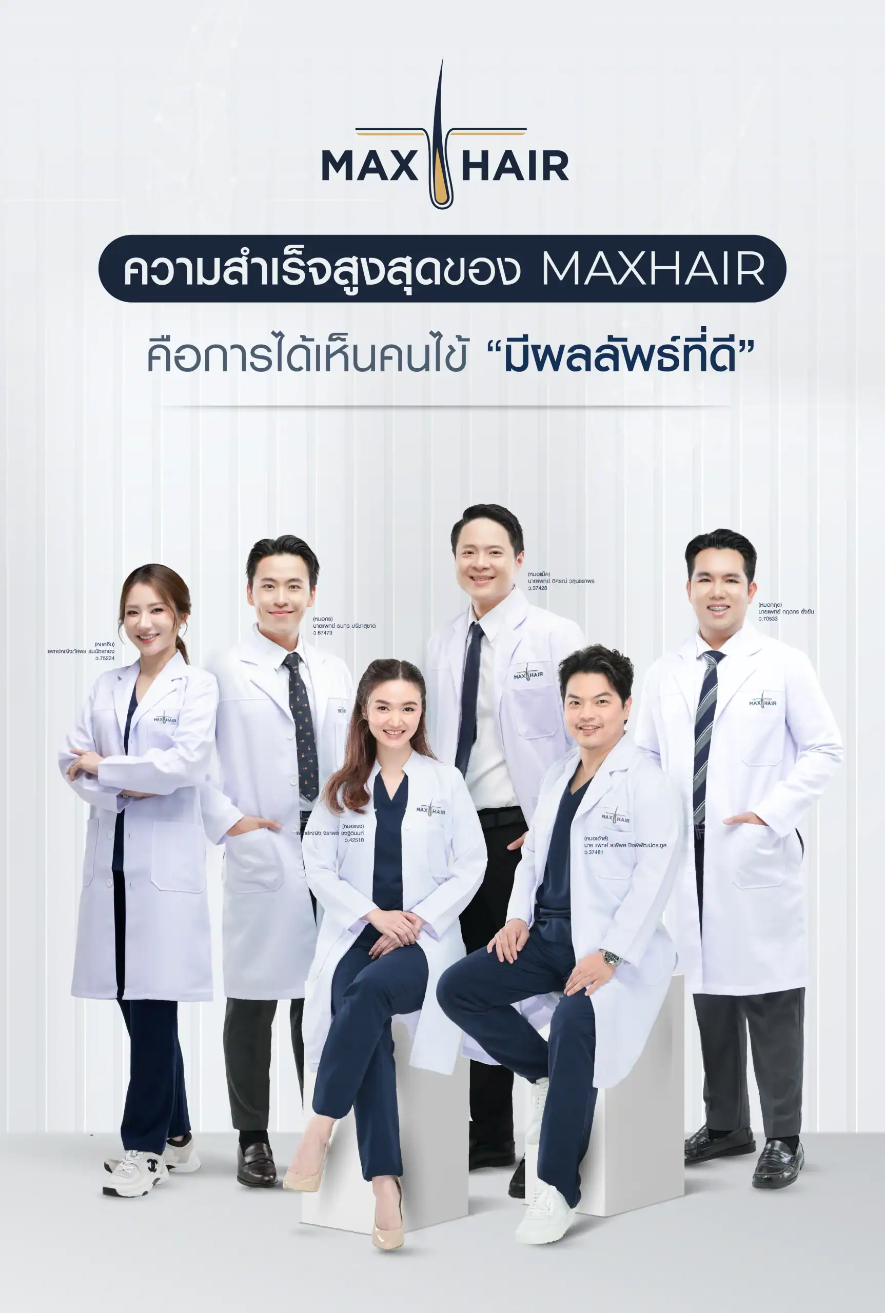 max hair ลาดพร้าว 89 คลินิกปลูกผมมีหลายสาขาในไทย