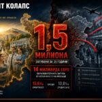 ДЕМОГРАФСКИЯТ КОЛАПС НА БЪЛГАРИЯ - 25 ГОДИНИ СИСТЕМЕН РАЗПАД И БЪДЕЩЕТО НА НАЦИЯТА