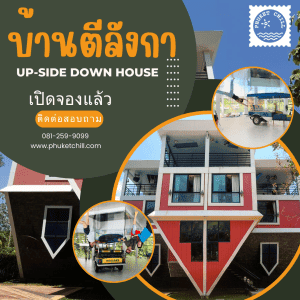 หน้าหลัก | ภูเก็ตชิลล์