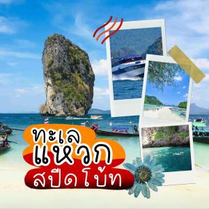 ทัวร์กระบี่ | ภูเก็ตชิลล์