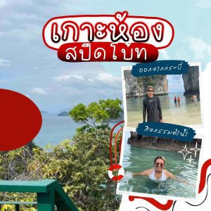 ทัวร์กระบี่ | ภูเก็ตชิลล์