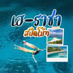 หน้าหลัก | ภูเก็ตชิลล์