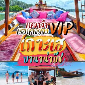 ทัวร์เรือเหมาลำ | ภูเก็ตชิลล์